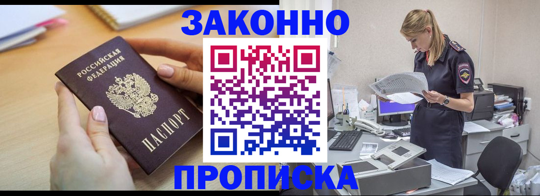 прописка регистрация в Сафоново