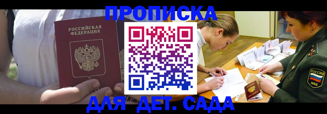 прописка 2025 в Сафоново