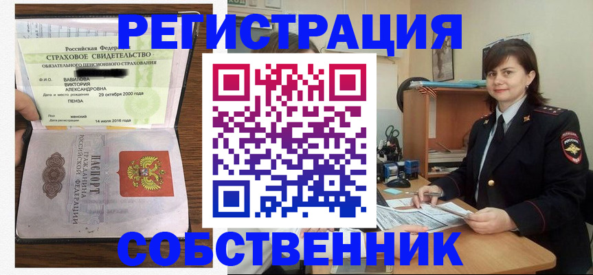 прописка 2025 в Сафоново