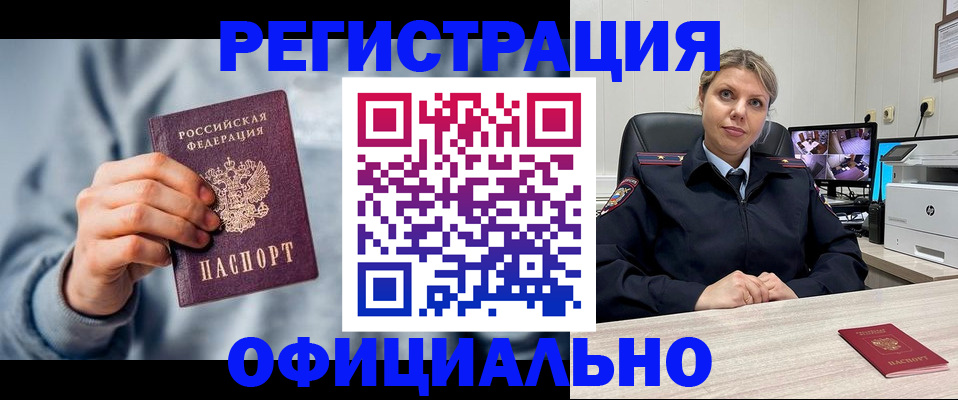 прописка для работы в Сафоново